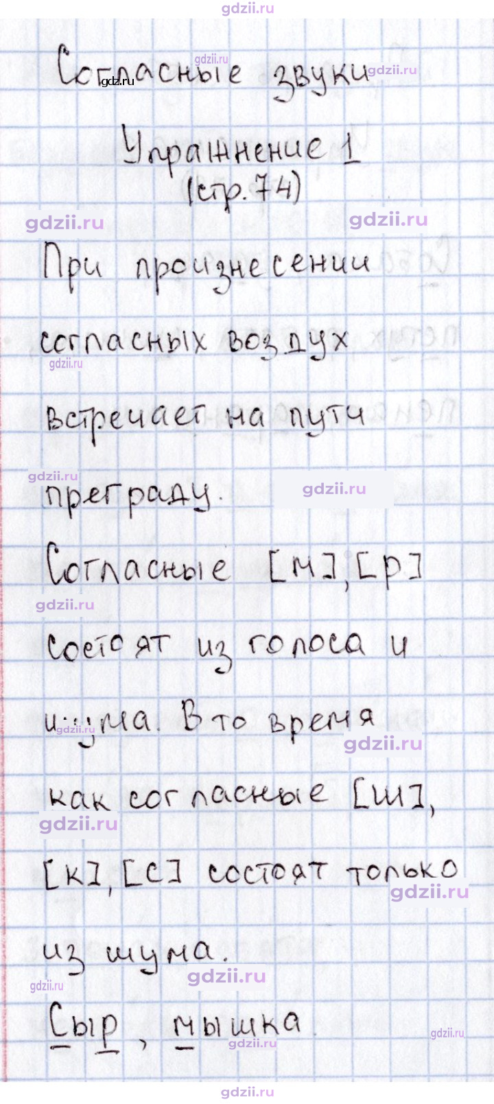 Скан решения номера 74