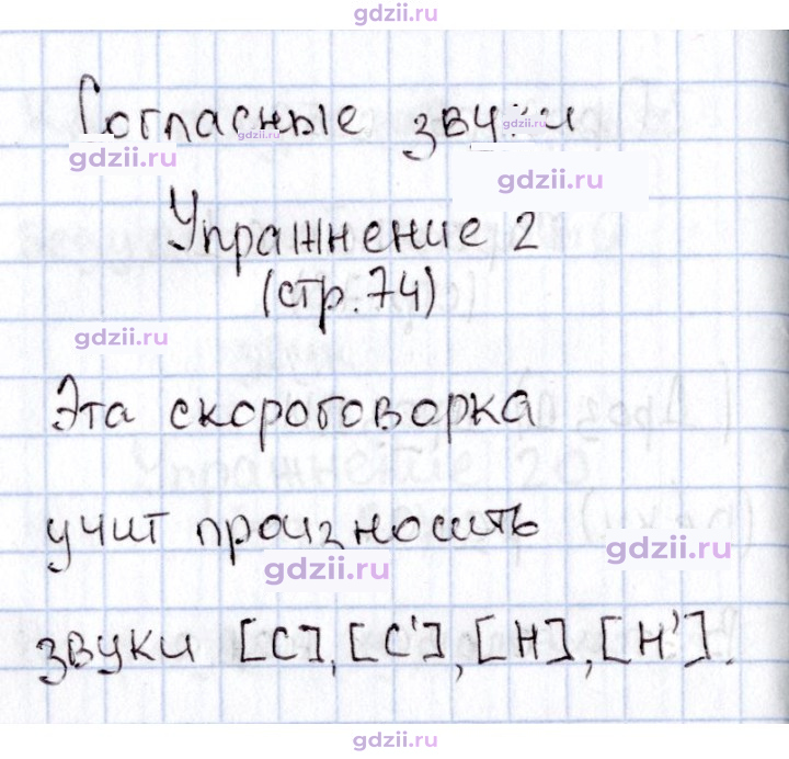 Скан решения номера 74