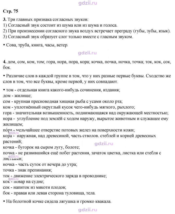 Скан решения номера 75