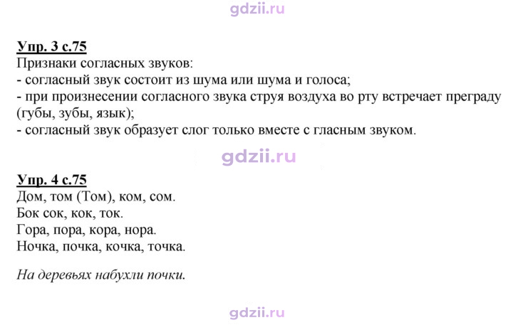 Скан решения номера 75