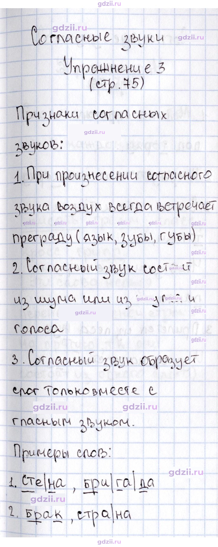 Скан решения номера 75