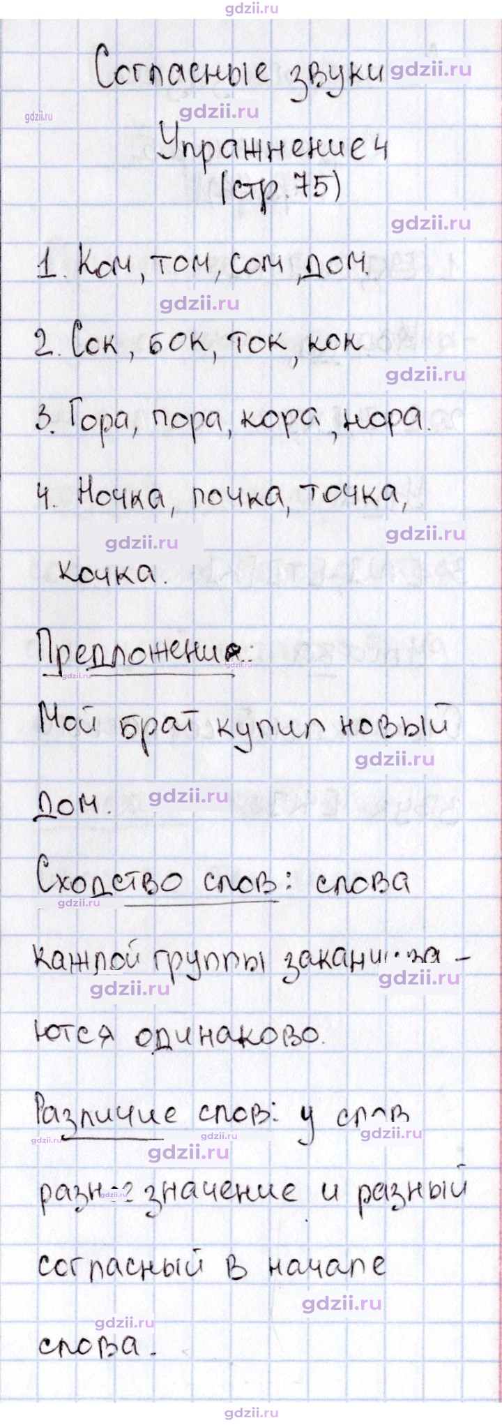 Скан решения номера 75