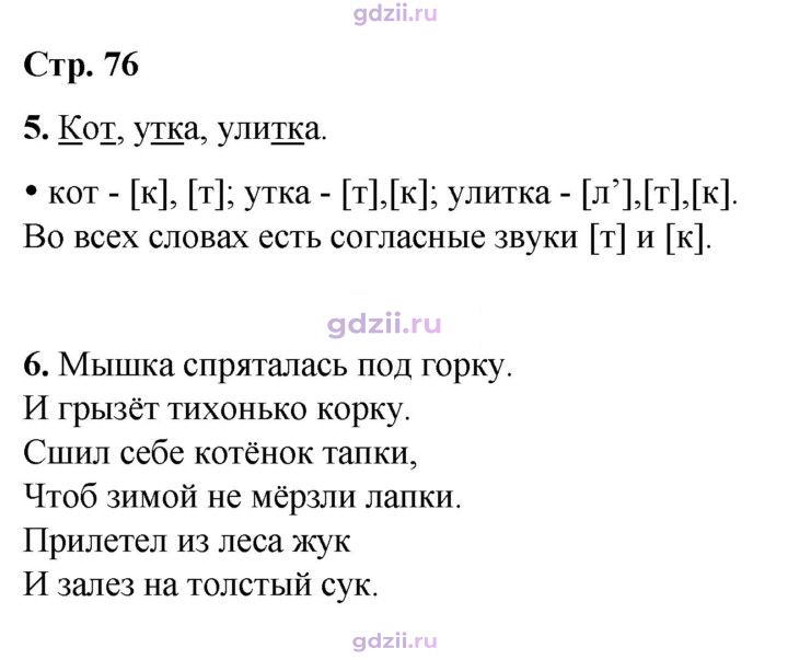 Скан решения номера 76