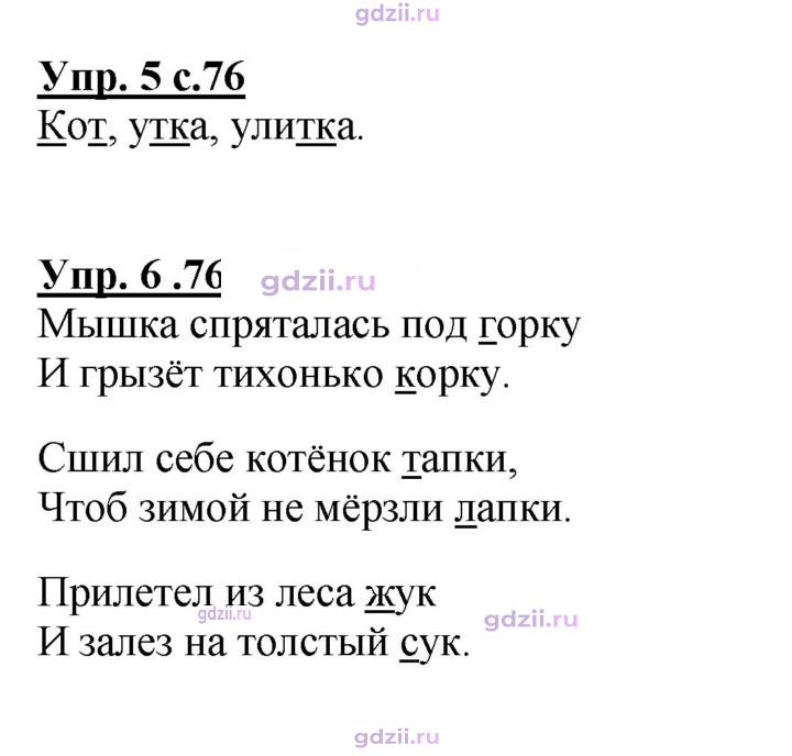 Скан решения номера 76