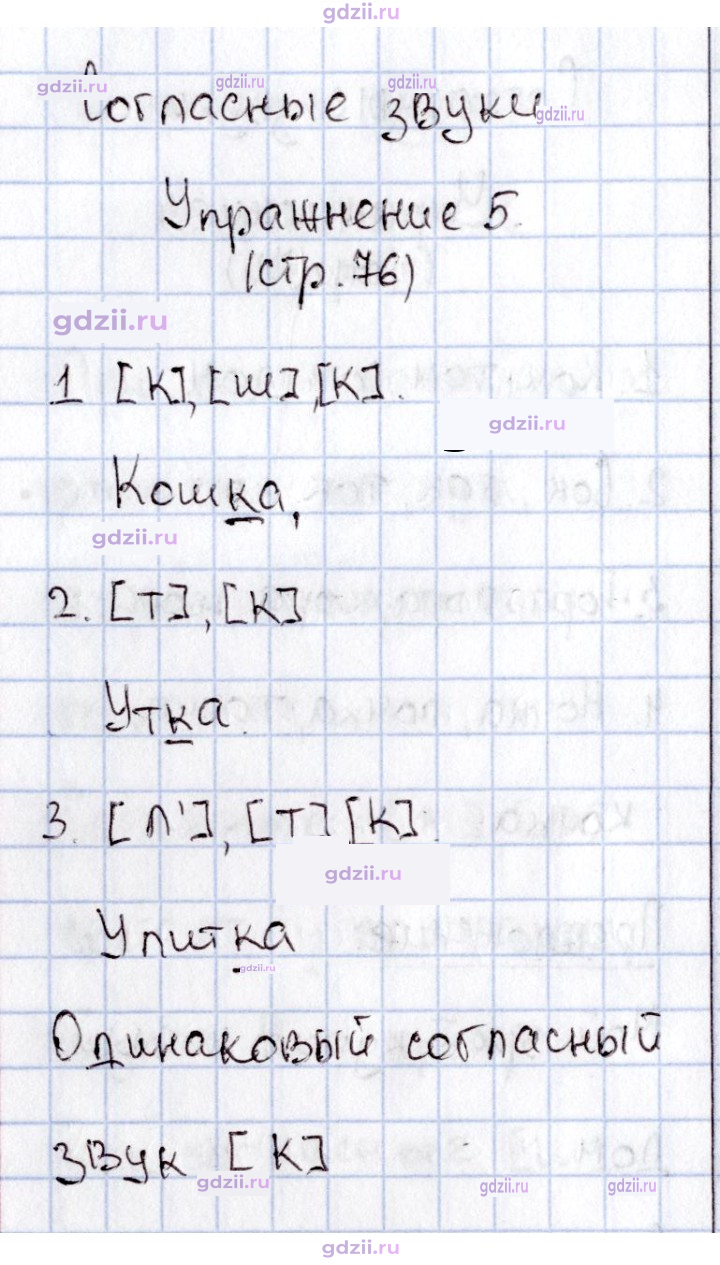 Скан решения номера 76