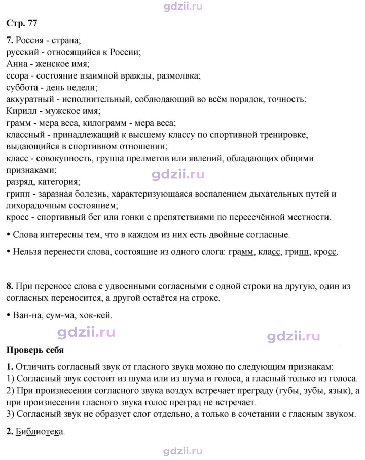 Скан решения номера 77