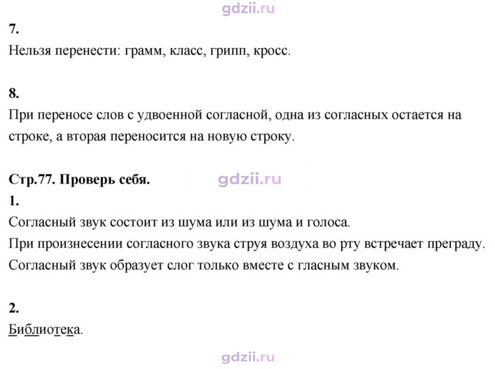 Скан решения номера 77