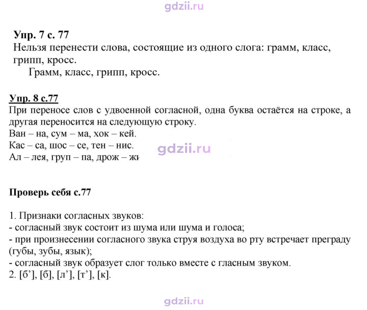 Скан решения номера 77