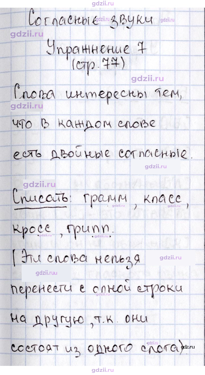 Скан решения номера 77