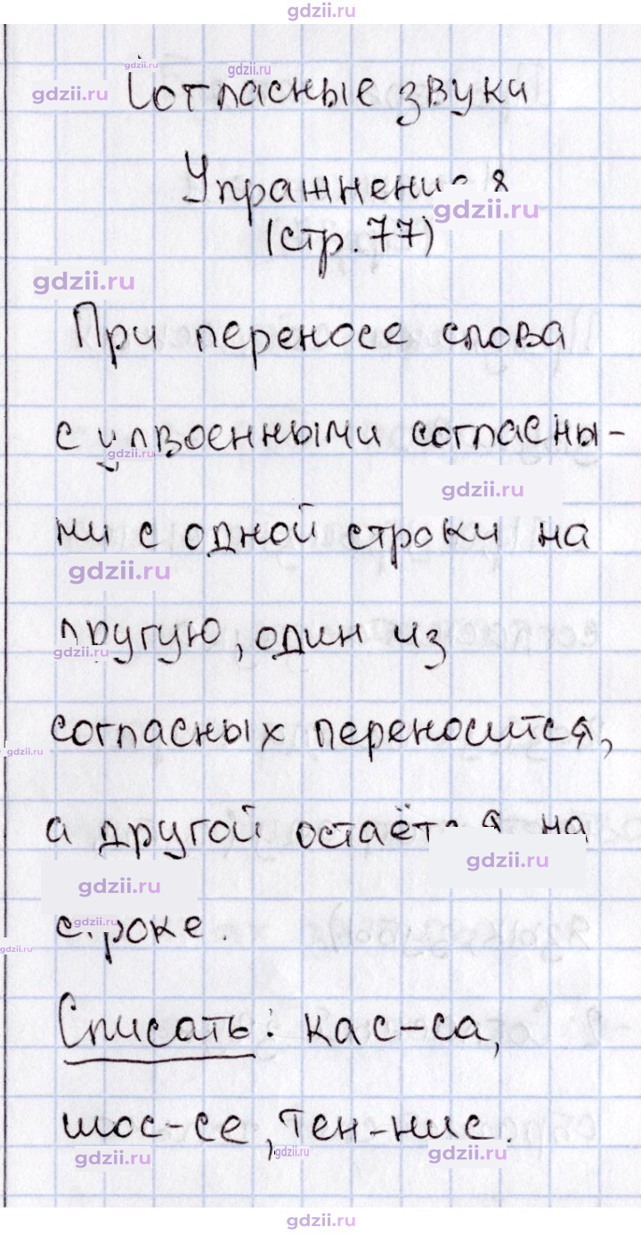 Скан решения номера 77