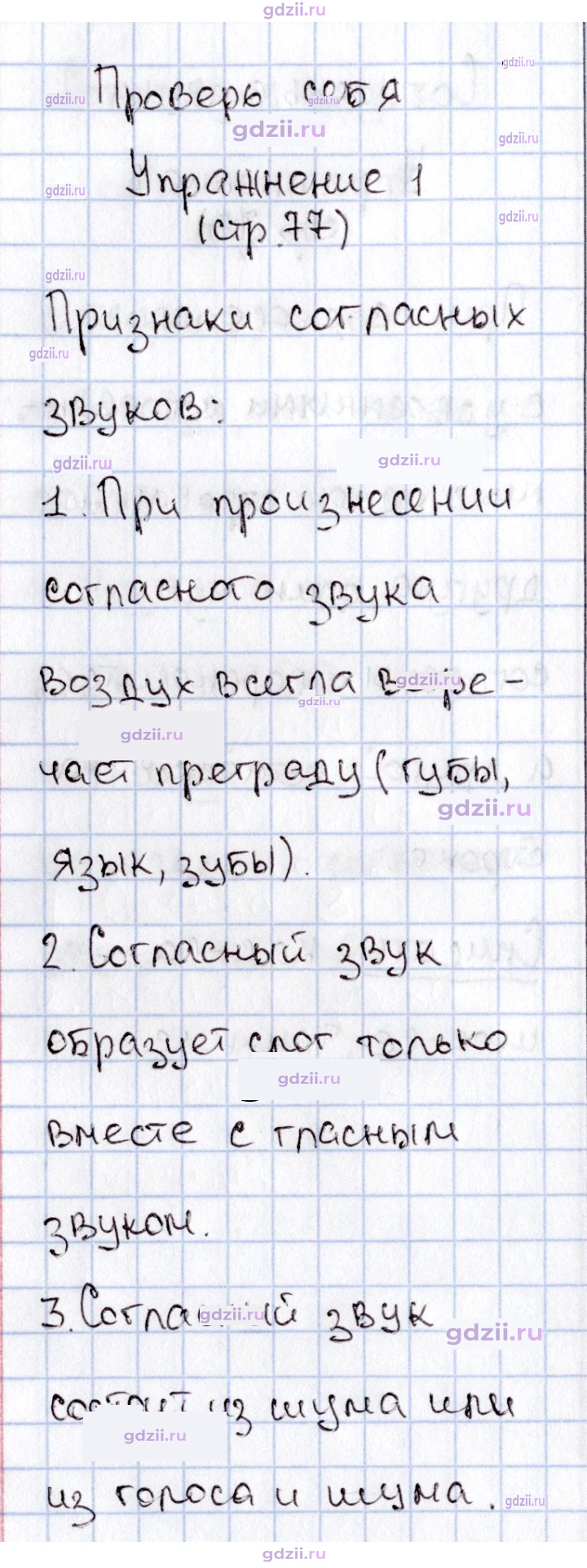 Скан решения номера 77