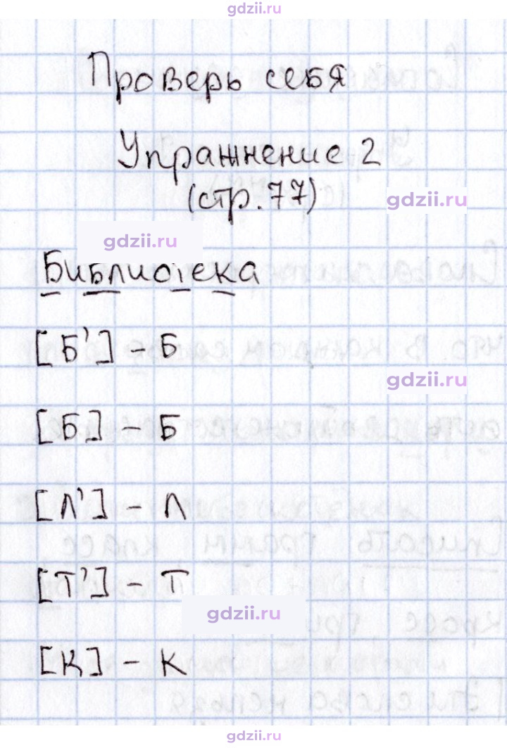 Скан решения номера 77