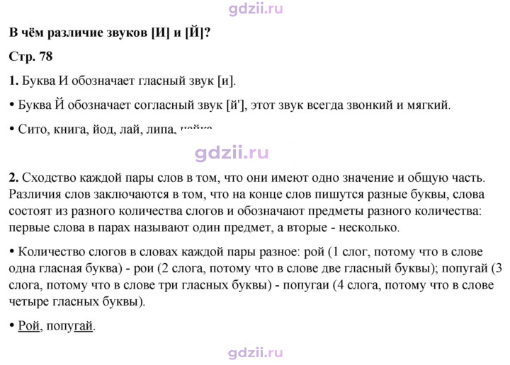 Скан решения номера 78