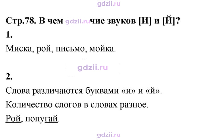 Скан решения номера 78