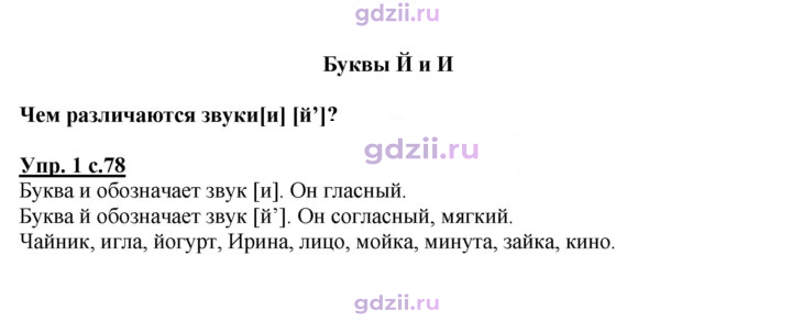 Скан решения номера 78