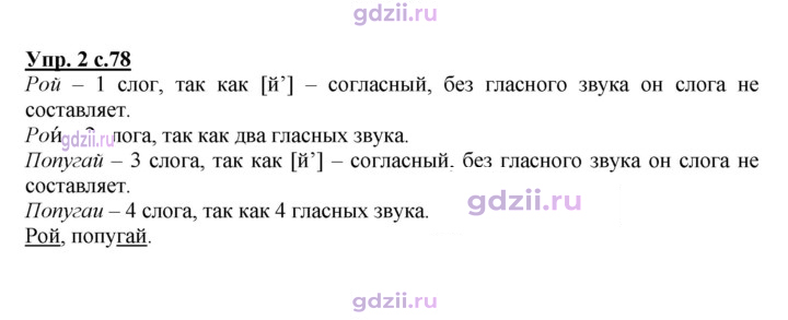 Скан решения номера 78