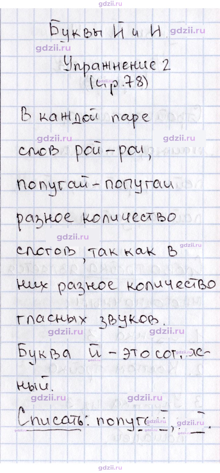 Скан решения номера 78
