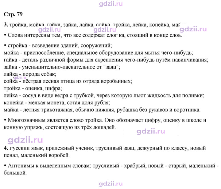 Скан решения номера 79
