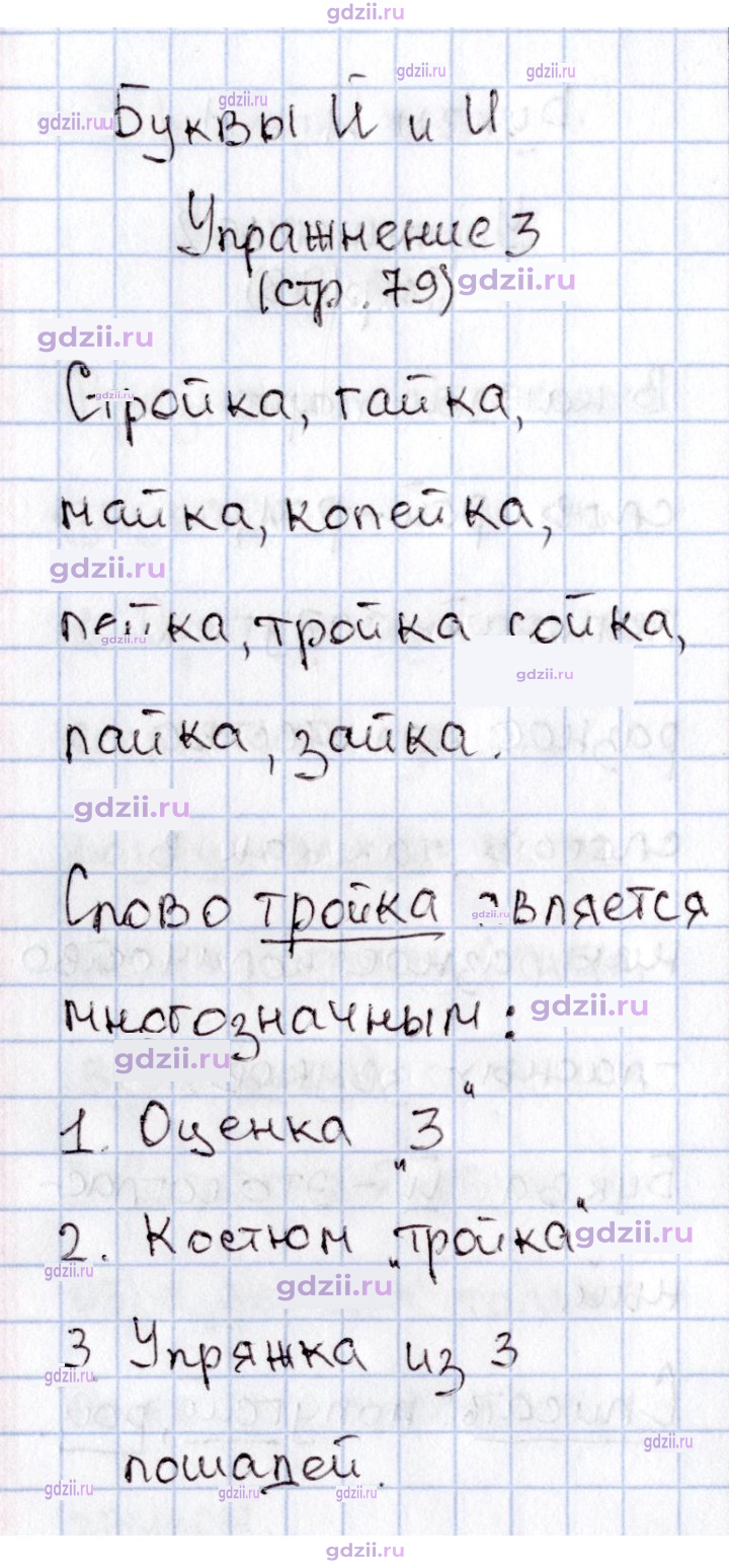Скан решения номера 79