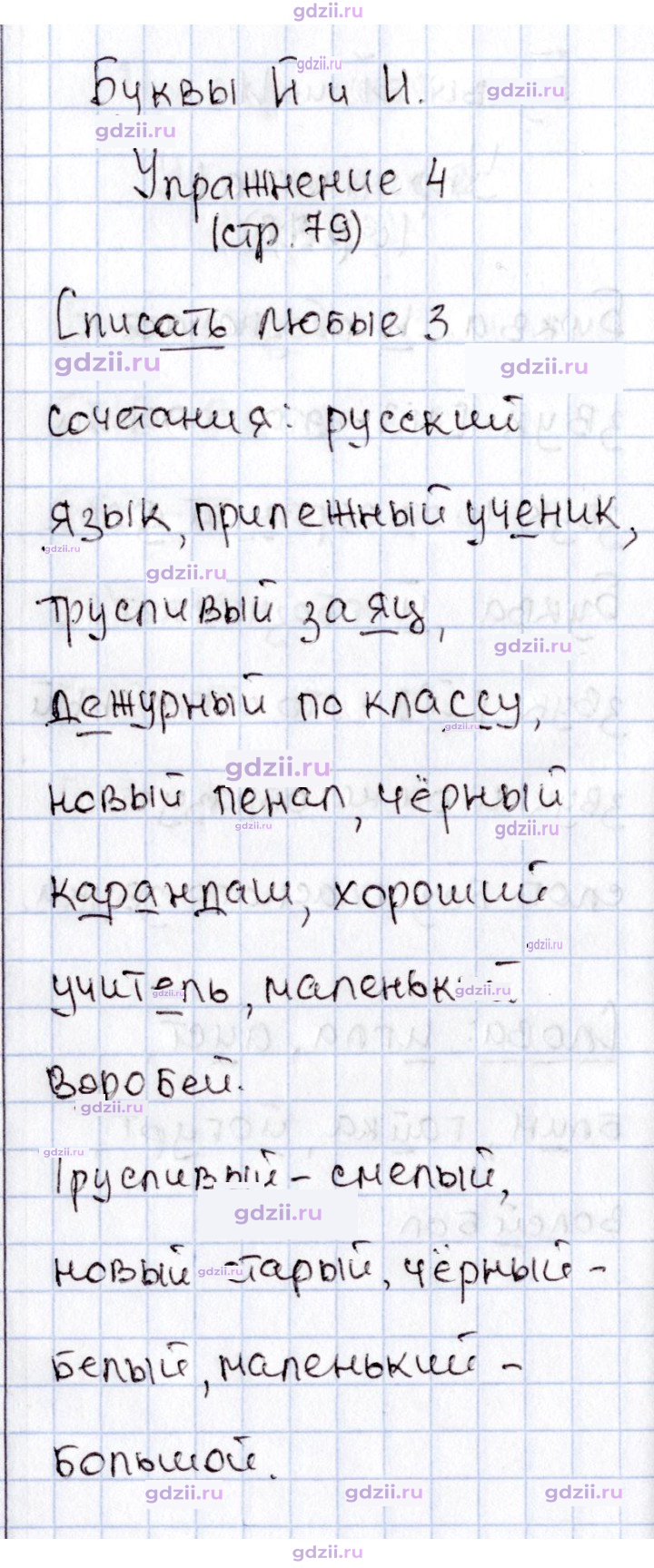 Скан решения номера 79