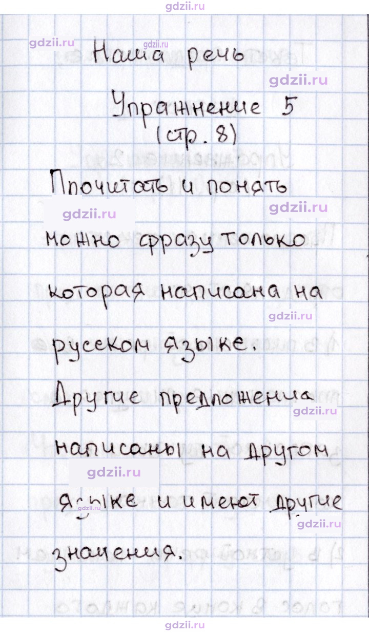 Скан решения номера 8