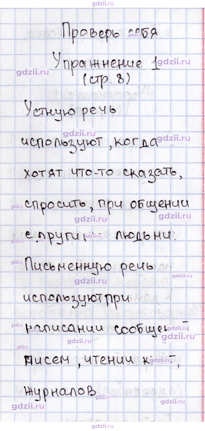 Скан решения номера 8