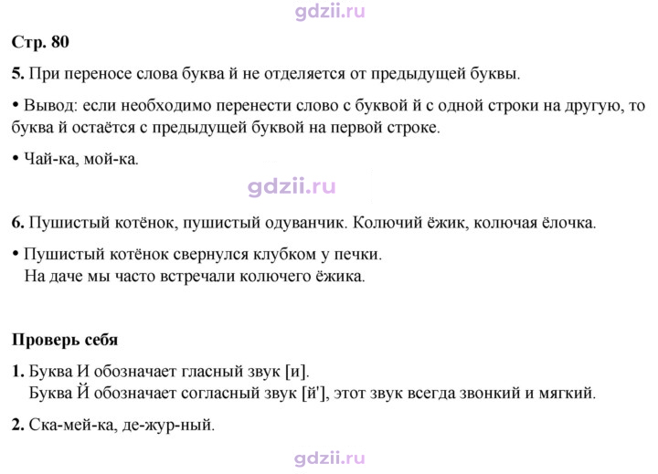 Скан решения номера 80