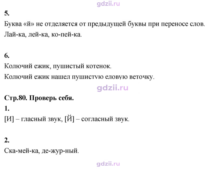 Скан решения номера 80