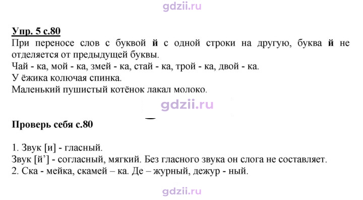 Скан решения номера 80