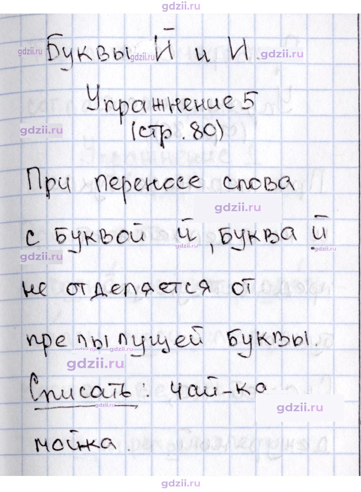Скан решения номера 80