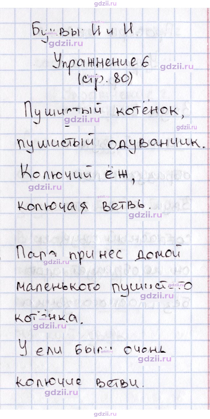 Скан решения номера 80