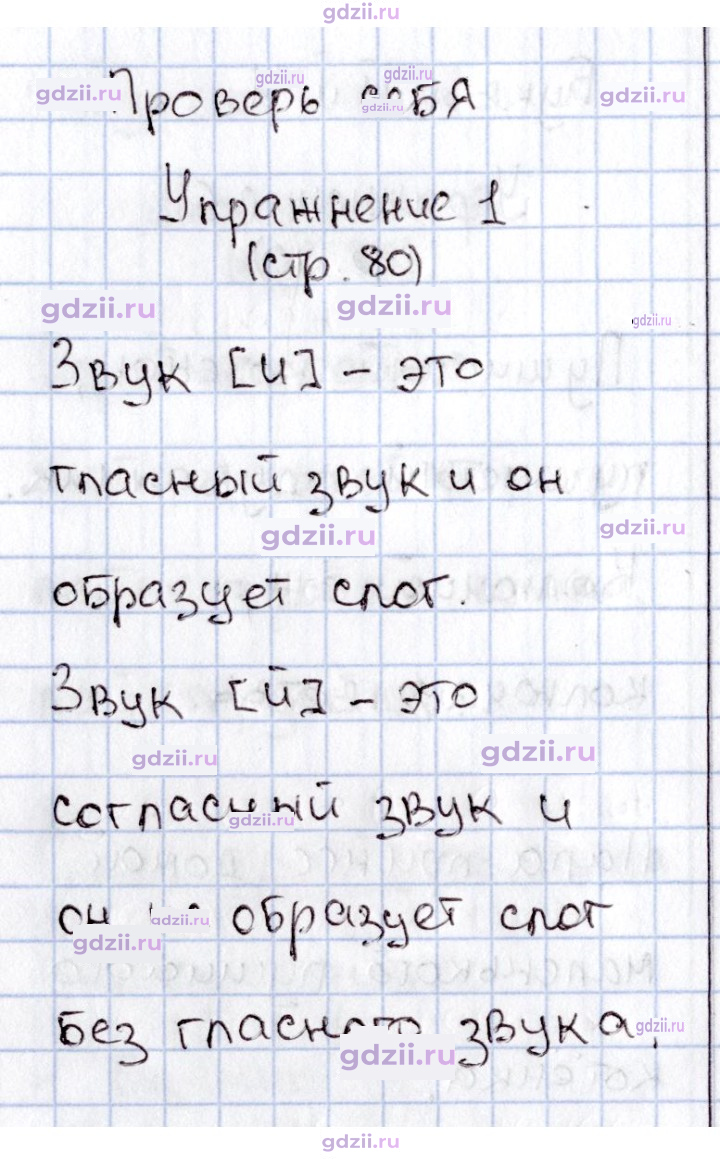 Скан решения номера 80