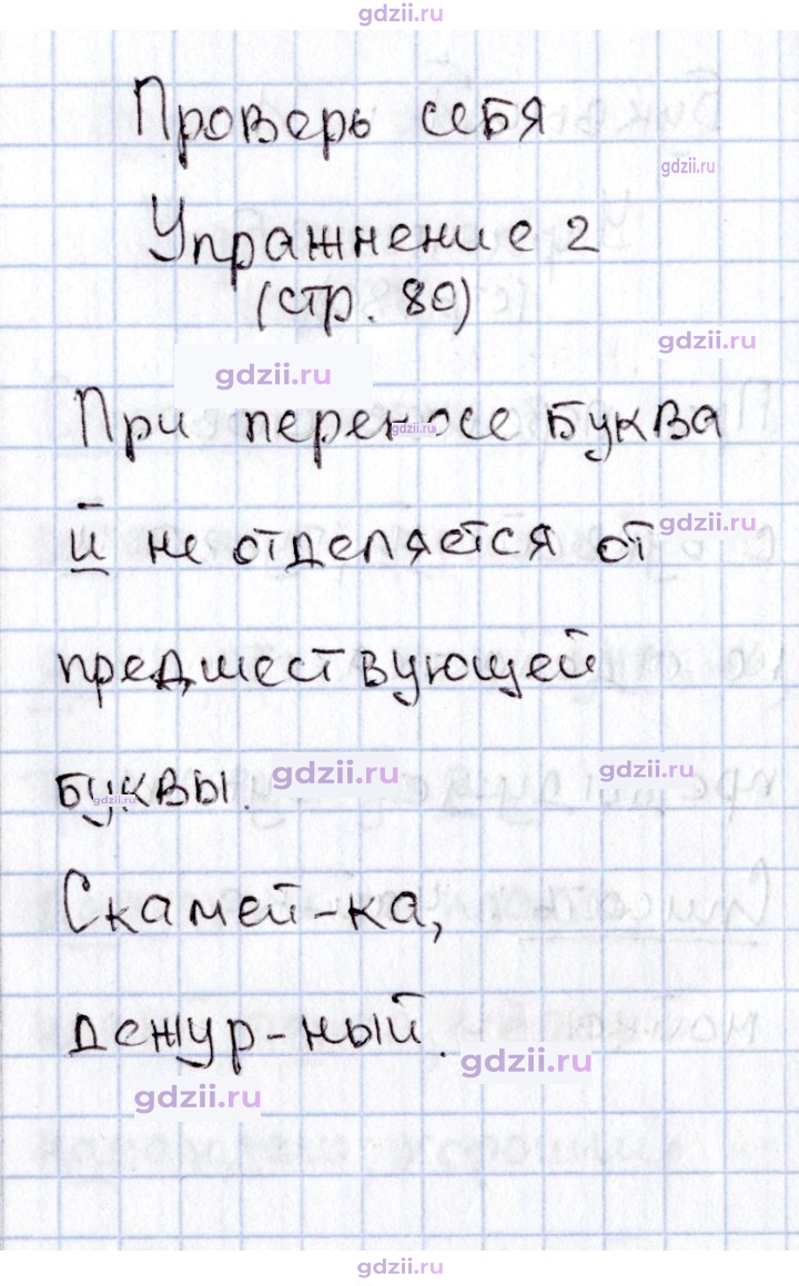 Скан решения номера 80