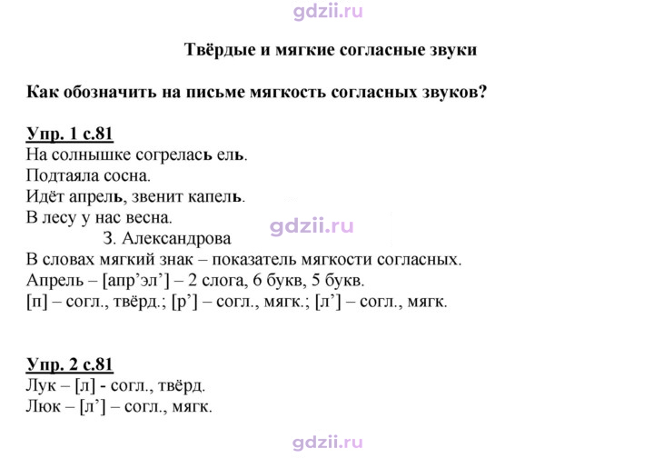 Скан решения номера 81