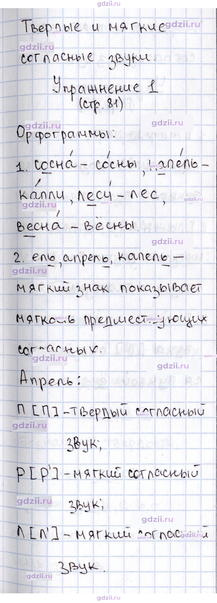 Скан решения номера 81