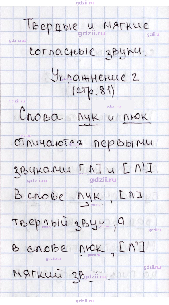 Скан решения номера 81