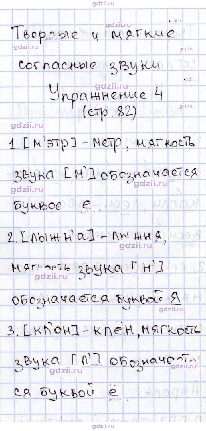 Скан решения номера 82