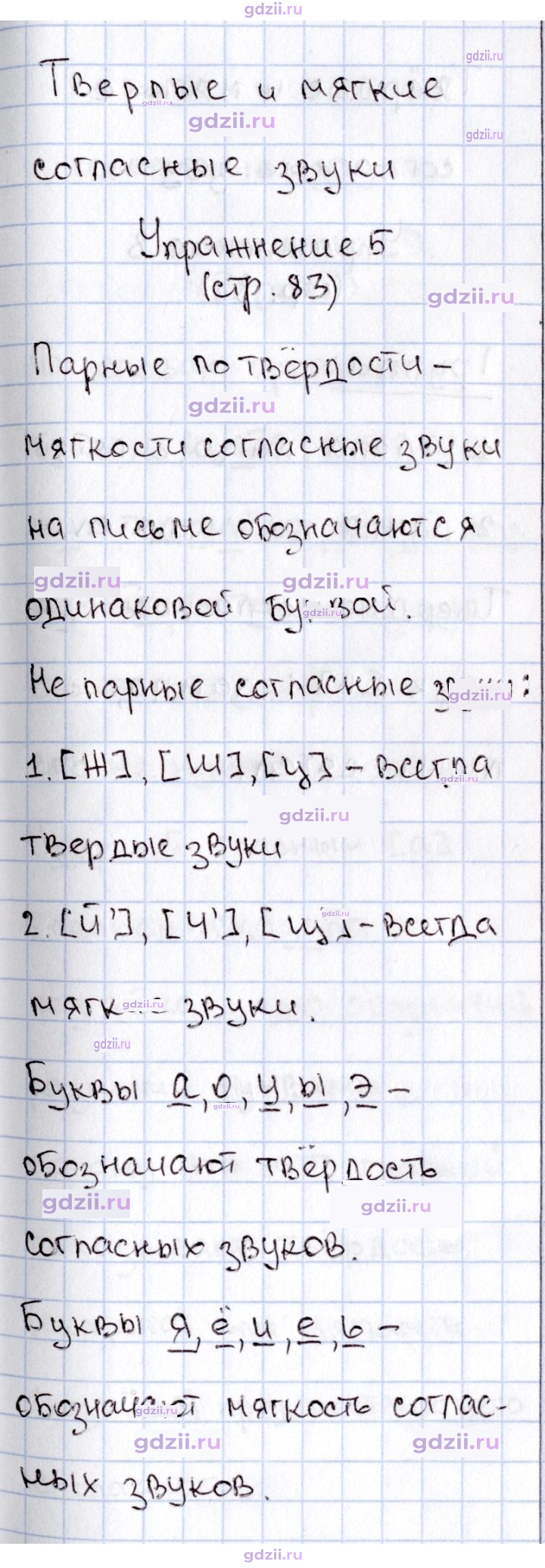 Скан решения номера 83