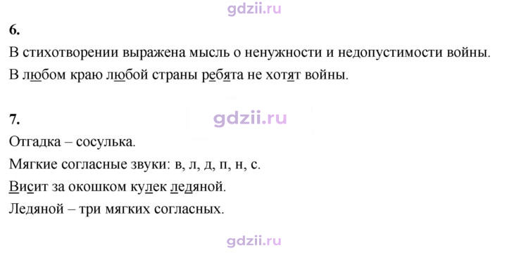 Скан решения номера 84