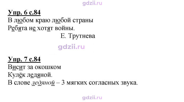 Скан решения номера 84