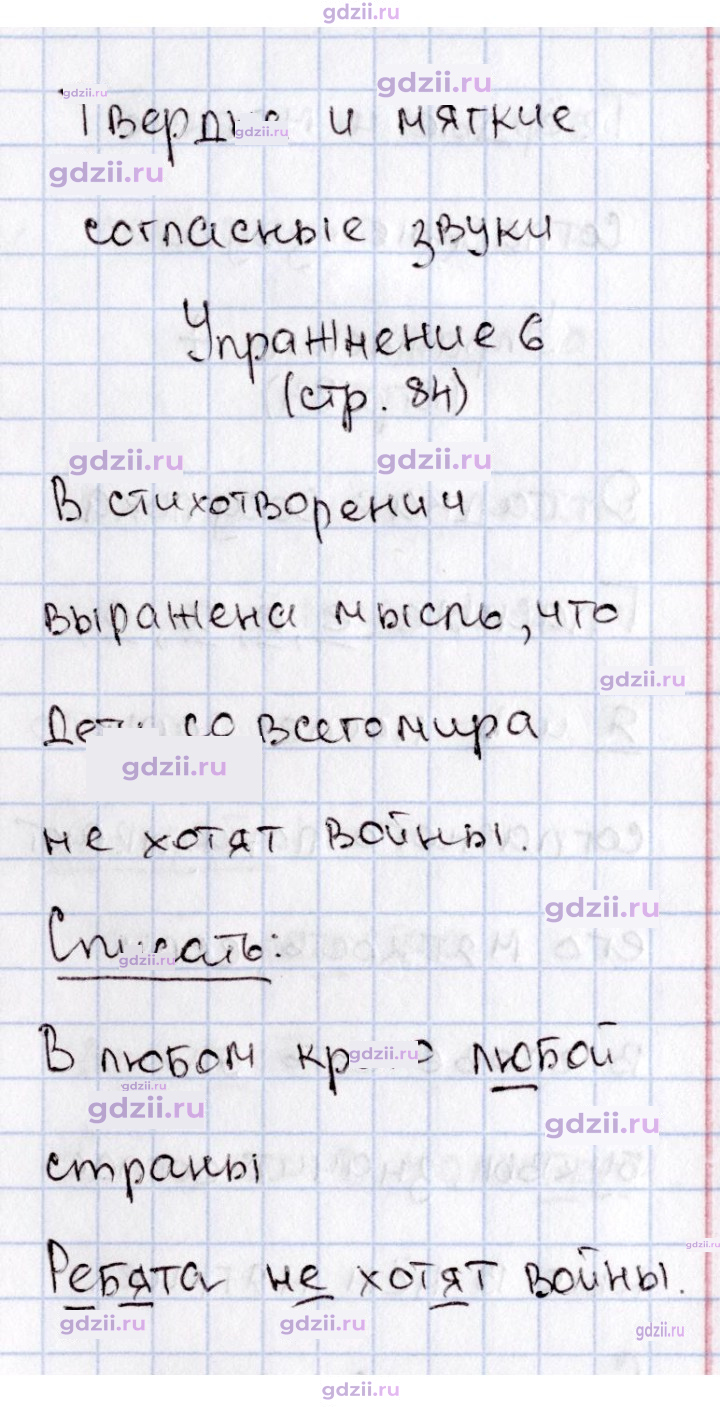 Скан решения номера 84