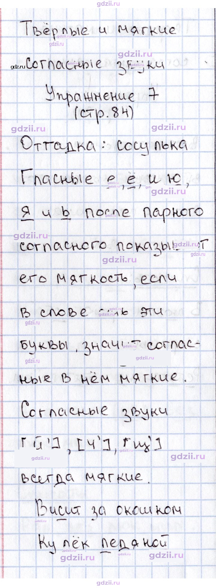 Скан решения номера 84