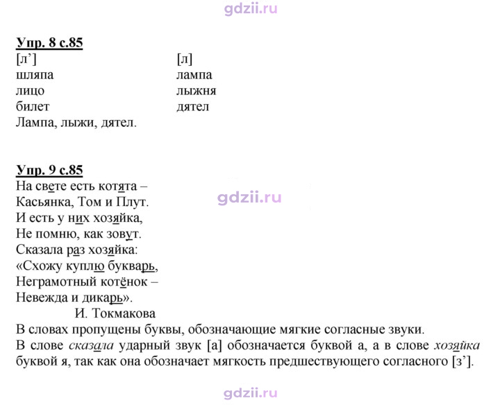Скан решения номера 85