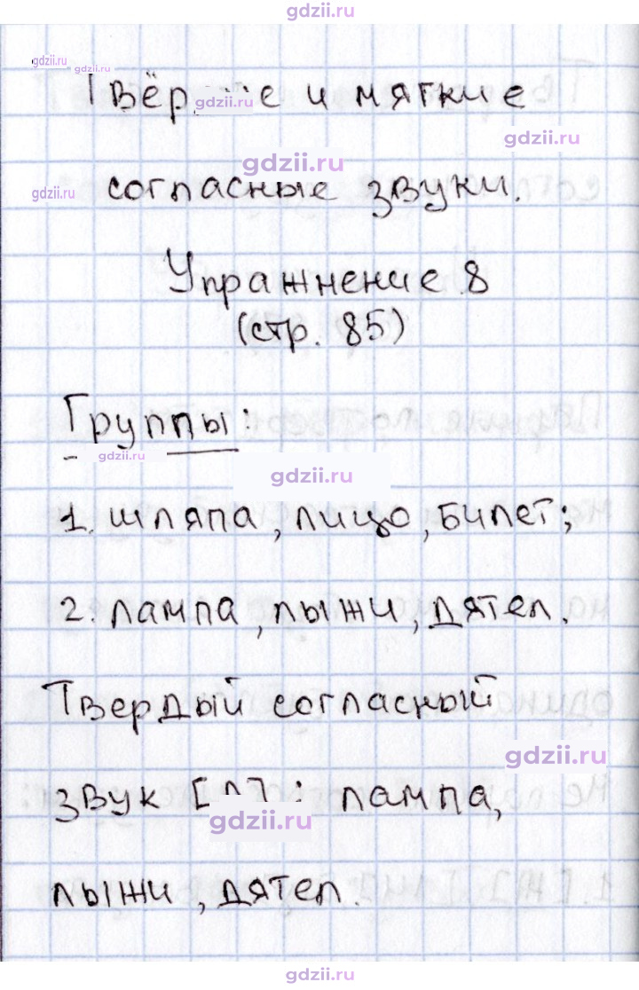 Скан решения номера 85