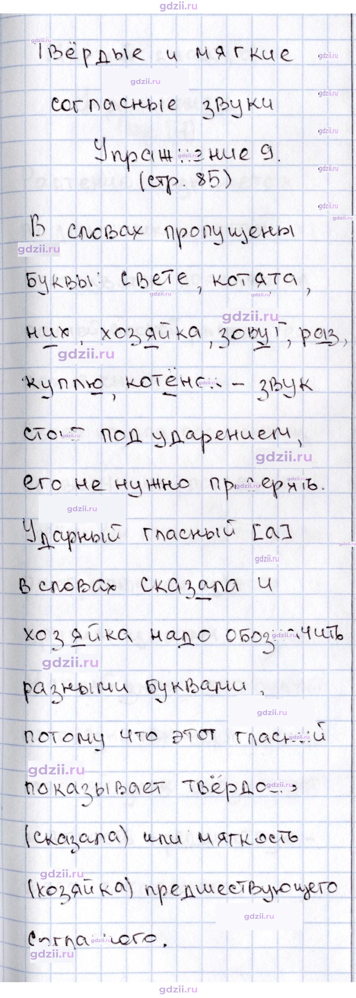 Скан решения номера 85