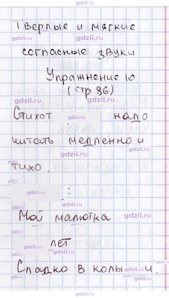 Скан решения номера 86