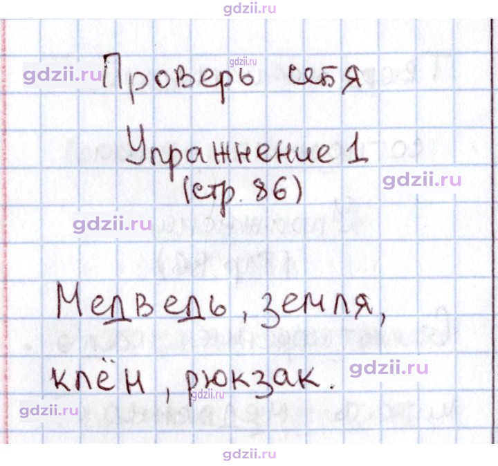 Скан решения номера 86