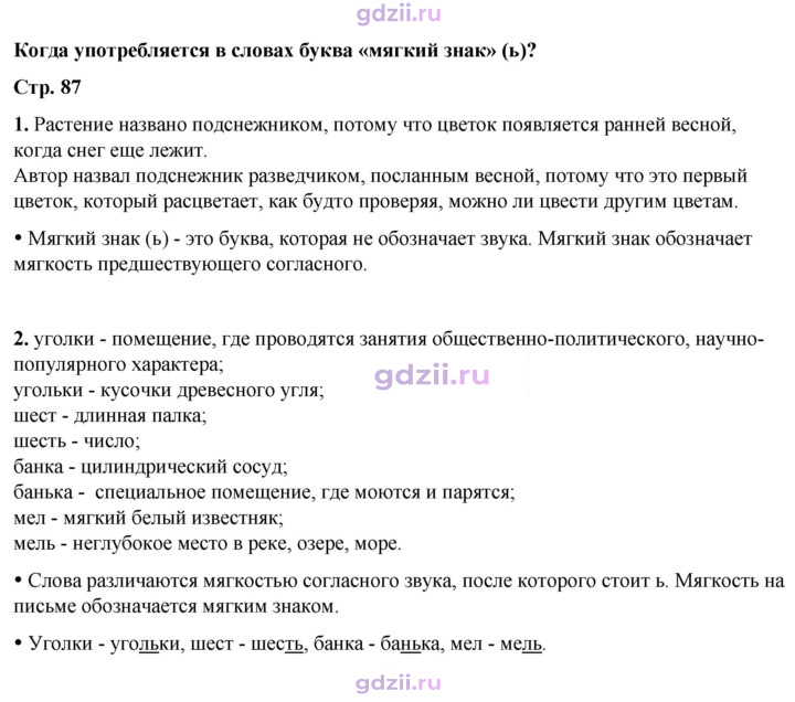 Скан решения номера 87