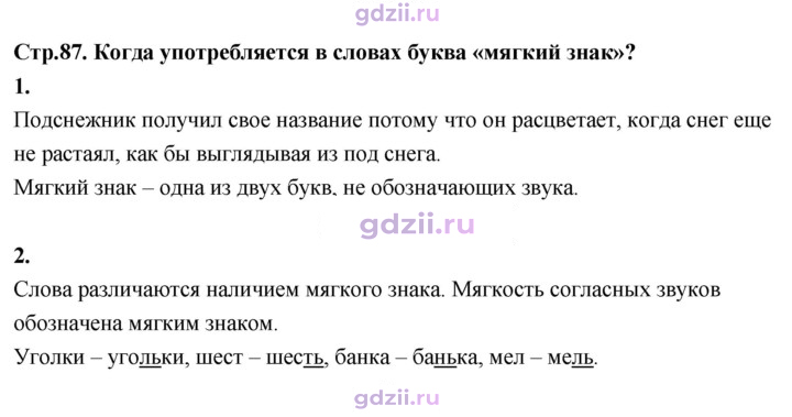 Скан решения номера 87