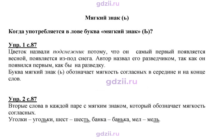 Скан решения номера 87